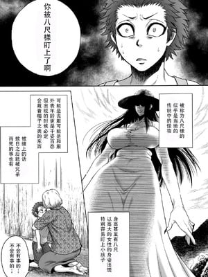 [叙火] 八尺八話快樂巡り 異形怪奇譚 [CE家族社&無修大濕重嵌] [無修正]_020