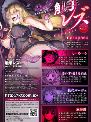 [アンソロジー] 二次元コミックマガジン 触手レズ Vol.1 [DL版]_93