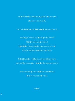 [銀河系PRIDE (B-銀河)] サイ眠ブルアカまとめ本 (ブルーアーカイブ) [DL版]_003