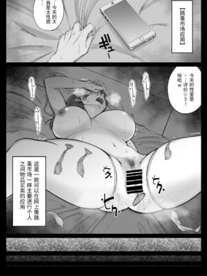 [しゅんか企画 (しゅんかー)] フリマ妻 [中国翻訳]_0003