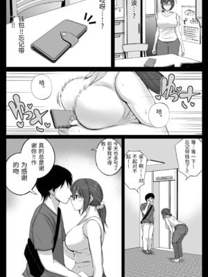 [しゅんか企画 (しゅんかー)] フリマ妻 [中国翻訳]_0005