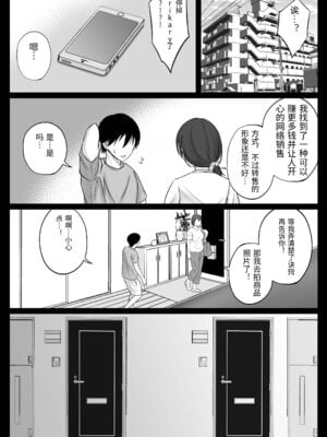 [しゅんか企画 (しゅんかー)] フリマ妻 [中国翻訳]_0053