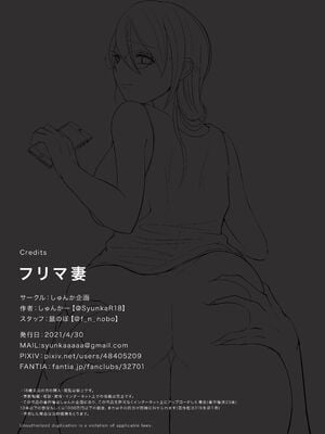 [しゅんか企画 (しゅんかー)] フリマ妻 [中国翻訳]_0055