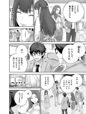 [マルヤマ, 印南イオリ] ハメられた未亡人はPTAを許さない 卷2_006