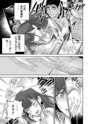 [マルヤマ, 印南イオリ] ハメられた未亡人はPTAを許さない 卷2_013