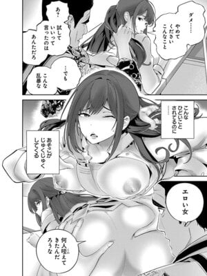 [マルヤマ, 印南イオリ] ハメられた未亡人はPTAを許さない 卷2_016