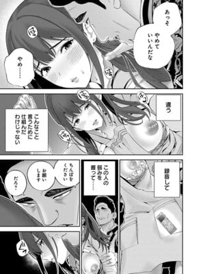 [マルヤマ, 印南イオリ] ハメられた未亡人はPTAを許さない 卷2_019