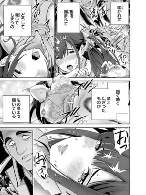 [マルヤマ, 印南イオリ] ハメられた未亡人はPTAを許さない 卷2_021