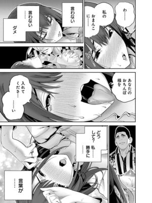 [マルヤマ, 印南イオリ] ハメられた未亡人はPTAを許さない 卷2_025