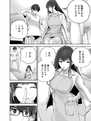 [マルヤマ, 印南イオリ] ハメられた未亡人はPTAを許さない 卷2_036