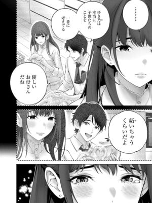 [マルヤマ, 印南イオリ] ハメられた未亡人はPTAを許さない 卷2_040