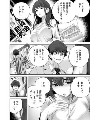 [マルヤマ, 印南イオリ] ハメられた未亡人はPTAを許さない 卷2_046