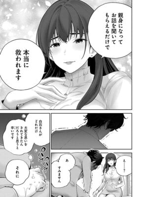 [マルヤマ, 印南イオリ] ハメられた未亡人はPTAを許さない 卷2_047