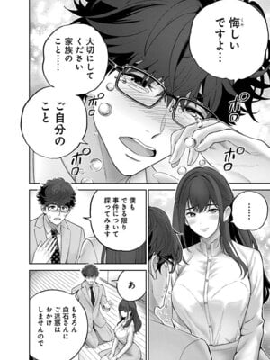 [マルヤマ, 印南イオリ] ハメられた未亡人はPTAを許さない 卷2_048