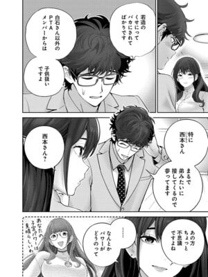 [マルヤマ, 印南イオリ] ハメられた未亡人はPTAを許さない 卷2_050