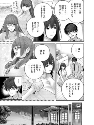 [マルヤマ, 印南イオリ] ハメられた未亡人はPTAを許さない 卷2_051