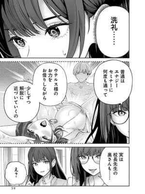 [マルヤマ, 印南イオリ] ハメられた未亡人はPTAを許さない 卷2_061