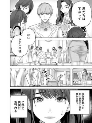 [マルヤマ, 印南イオリ] ハメられた未亡人はPTAを許さない 卷2_066