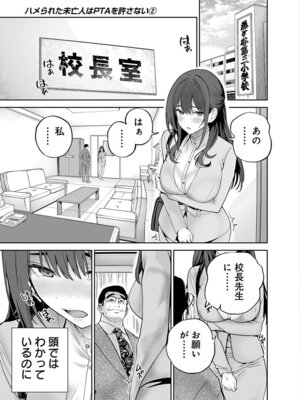 [マルヤマ, 印南イオリ] ハメられた未亡人はPTAを許さない 卷2_085