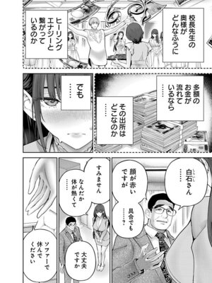 [マルヤマ, 印南イオリ] ハメられた未亡人はPTAを許さない 卷2_086