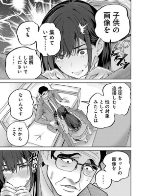 [マルヤマ, 印南イオリ] ハメられた未亡人はPTAを許さない 卷2_095