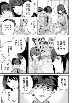 [マルヤマ, 印南イオリ] ハメられた未亡人はPTAを許さない 卷2_111