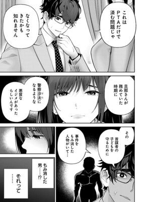 [マルヤマ, 印南イオリ] ハメられた未亡人はPTAを許さない 卷2_117