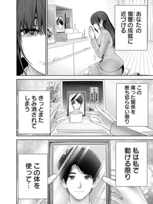 [マルヤマ, 印南イオリ] ハメられた未亡人はPTAを許さない 卷2_152