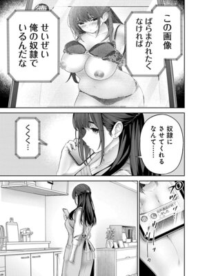 [マルヤマ, 印南イオリ] ハメられた未亡人はPTAを許さない 卷2_157