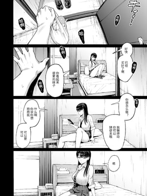 [甘噛本舗 (まんの)] 入り浸りギャルにま〇こ使わせて貰う話 4.5 [NikoNeko] [中国翻訳] [DL版] [無修正]_017