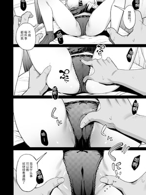 [甘噛本舗 (まんの)] 入り浸りギャルにま〇こ使わせて貰う話 4.5 [NikoNeko] [中国翻訳] [DL版] [無修正]_021