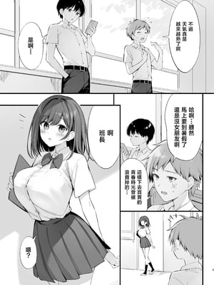 [P：P (おりょう)] クラスの清楚な委員長とヤリ友になった話 2 [中国翻訳] [DL版] [無修正]_004