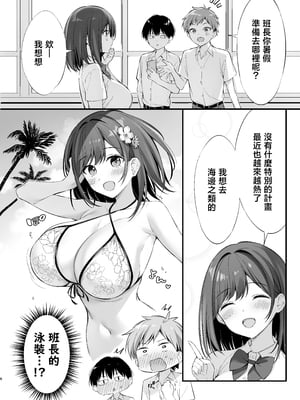 [P：P (おりょう)] クラスの清楚な委員長とヤリ友になった話 2 [中国翻訳] [DL版] [無修正]_005