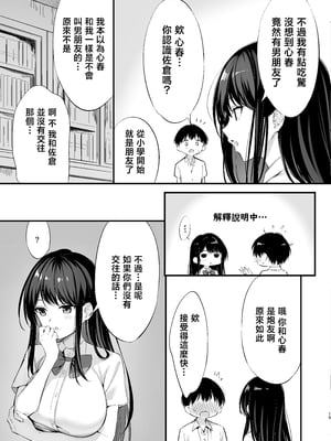 [P：P (おりょう)] クラスの清楚な委員長とヤリ友になった話 2 [中国翻訳] [DL版] [無修正]_014