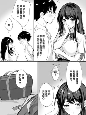 [P：P (おりょう)] クラスの清楚な委員長とヤリ友になった話 2 [中国翻訳] [DL版] [無修正]_016