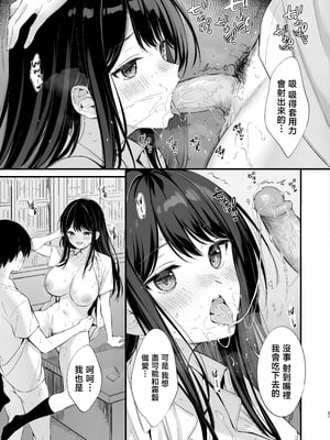 [P：P (おりょう)] クラスの清楚な委員長とヤリ友になった話 2 [中国翻訳] [DL版] [無修正]_030