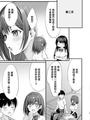 [P：P (おりょう)] クラスの清楚な委員長とヤリ友になった話 2 [中国翻訳] [DL版] [無修正]_052