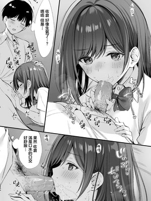 [P：P (おりょう)] クラスの清楚な委員長とヤリ友になった話 2 [中国翻訳] [DL版] [無修正]_055