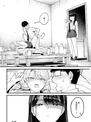 [甘噛本舗(まんの)]入り浸りギャルにま〇こ使わせて貰う話 01-4.5 [無修正]_103