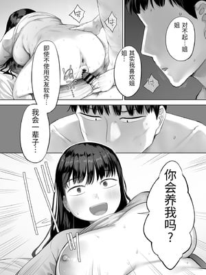 [チンジャオ娘。 (小桜クマネコ)] ドカ食い姉貴は俺の穴 [中国翻訳]_0058