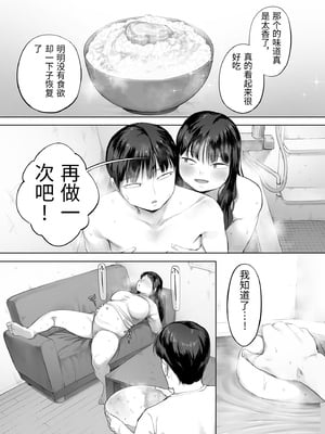 [チンジャオ娘。 (小桜クマネコ)] ドカ食い姉貴は俺の穴 [中国翻訳]_0067