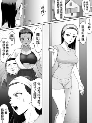 [どろん] だって負けたし仕方ないよね！ [中国翻訳]_0010