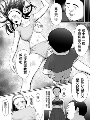 [どろん] だって負けたし仕方ないよね！ [中国翻訳]_0012