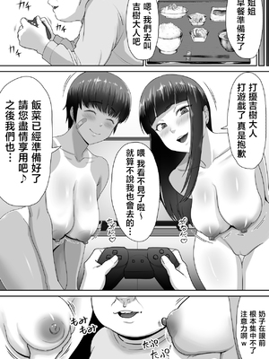 [どろん] だって負けたし仕方ないよね！ [中国翻訳]_0041