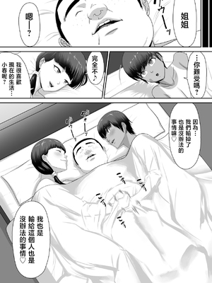 [どろん] だって負けたし仕方ないよね！ [中国翻訳]_0044