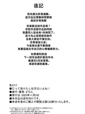 [どろん] だって負けたし仕方ないよね！ [中国翻訳]_0045