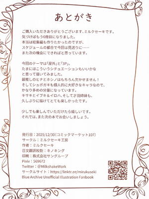 (C107) [ミルクセーキ工房 (ミルクセーキ)] 先生と屋外戦しよう (ブルーアーカイブ)_37