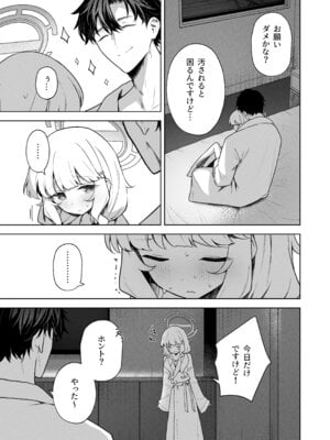 [HIGH：LAND (高嶋しょあ)] 曖昧アイデンティティ (ブルーアーカイブ) [DL版]_16