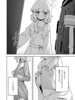 [HIGH：LAND (高嶋しょあ)] 曖昧アイデンティティ (ブルーアーカイブ) [DL版]_17