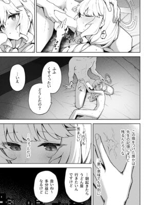 [HIGH：LAND (高嶋しょあ)] 曖昧アイデンティティ (ブルーアーカイブ) [DL版]_32